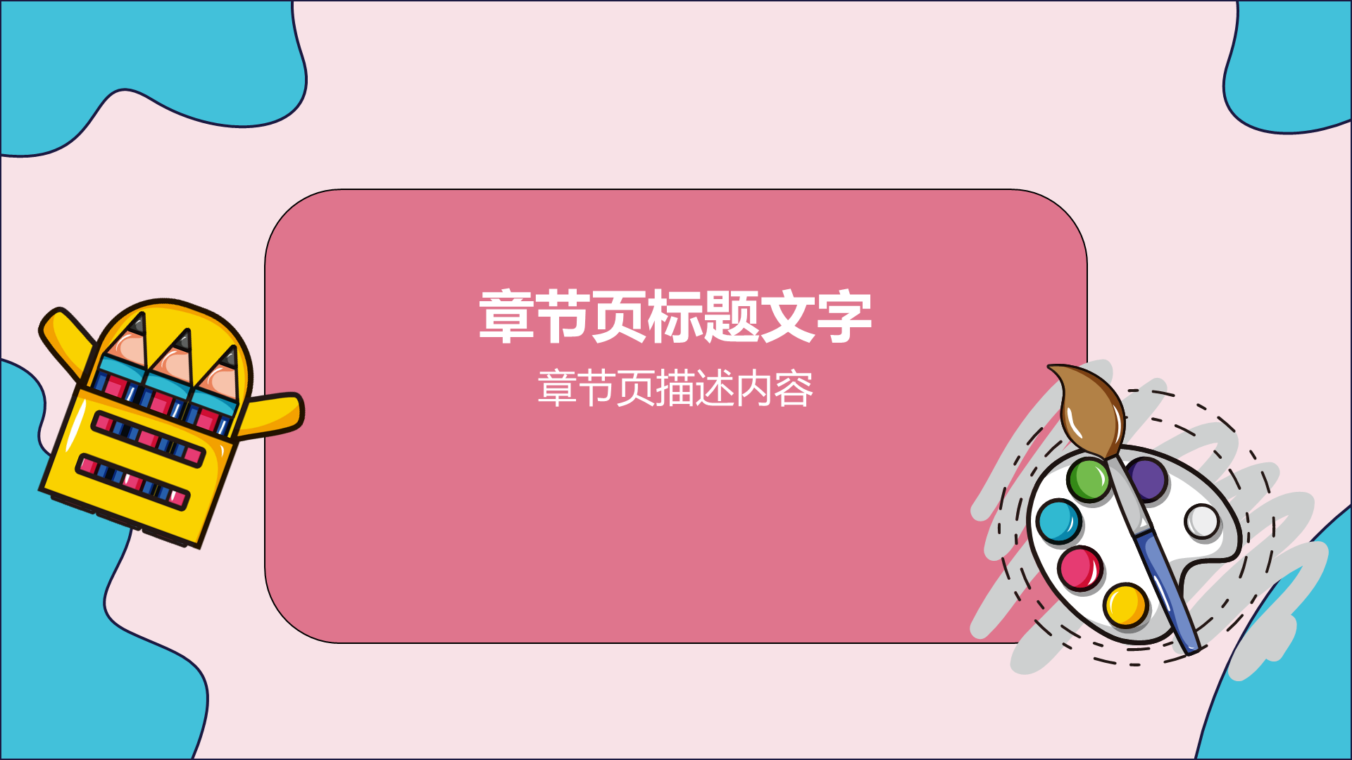 粉色插画风初中美术通用PPT