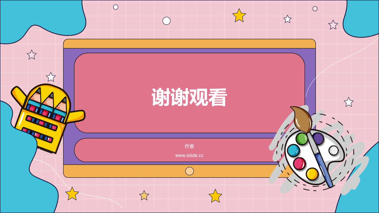 粉色插画风初中美术通用PPT