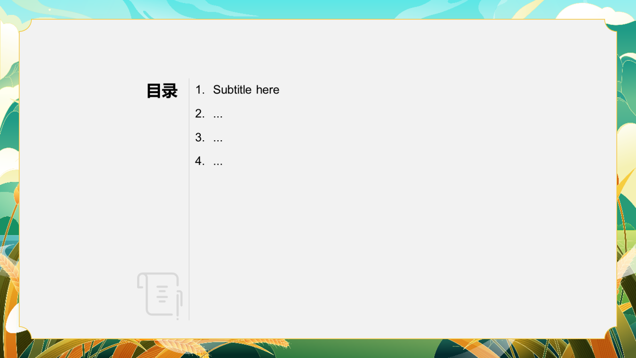 绿色插画二十四节气-处暑PPT主题
