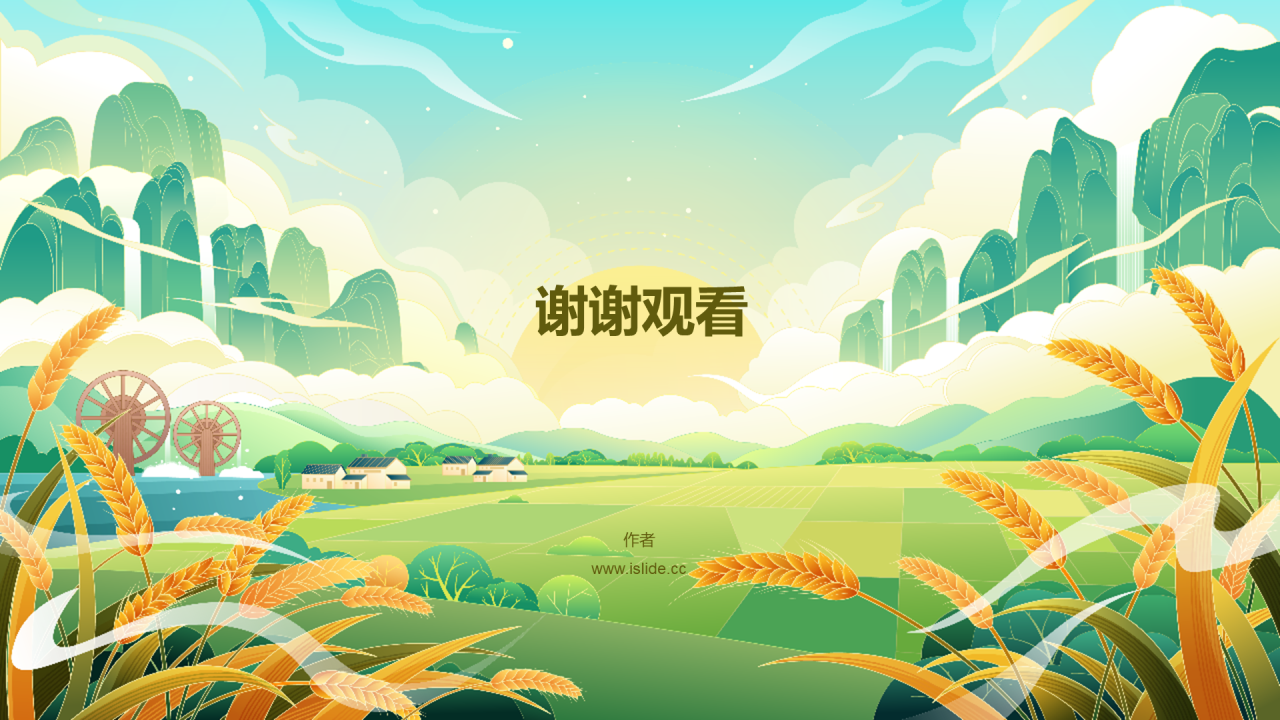 绿色插画二十四节气-处暑PPT主题