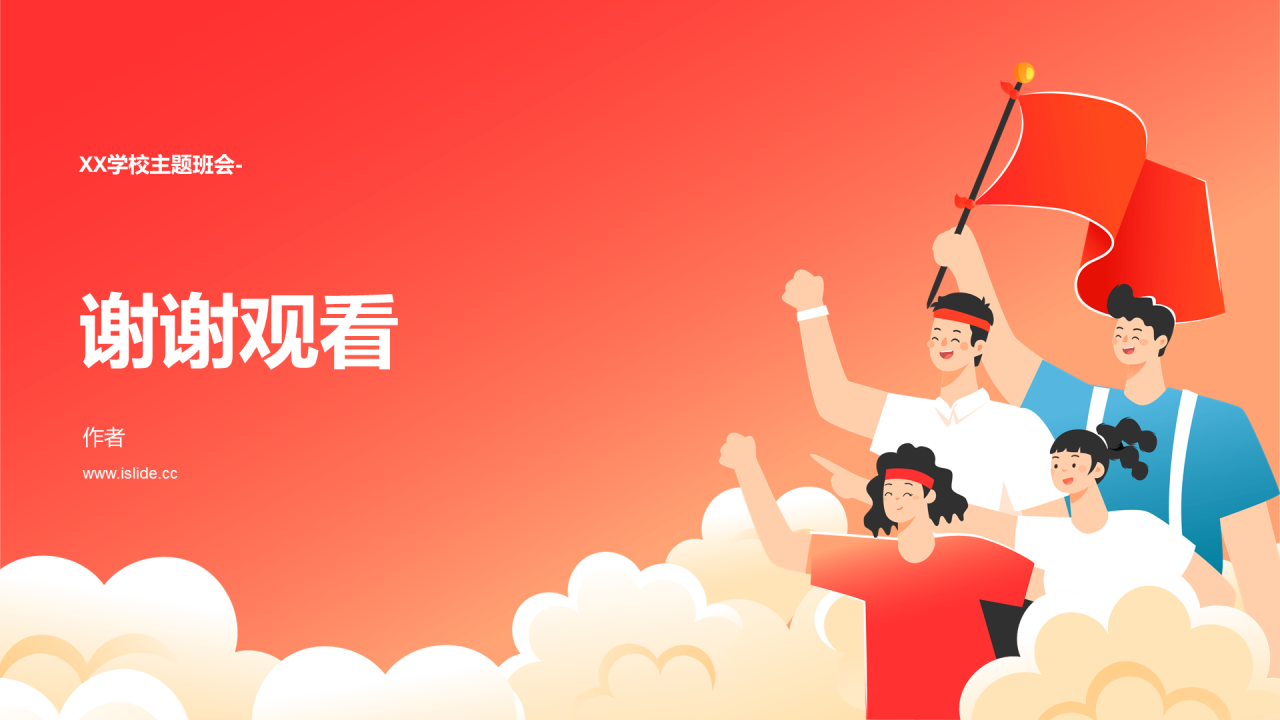 红色插画风节日PPT主题