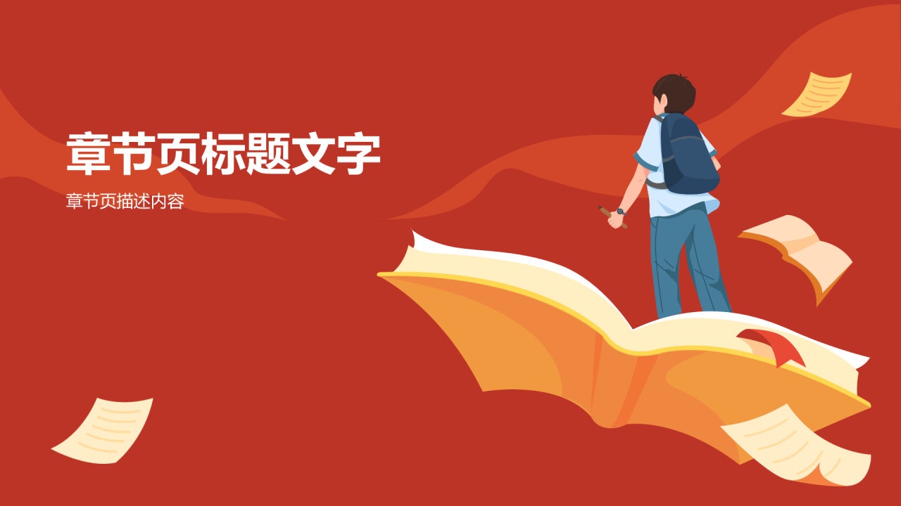 插画风高考加油冲刺通用PPT