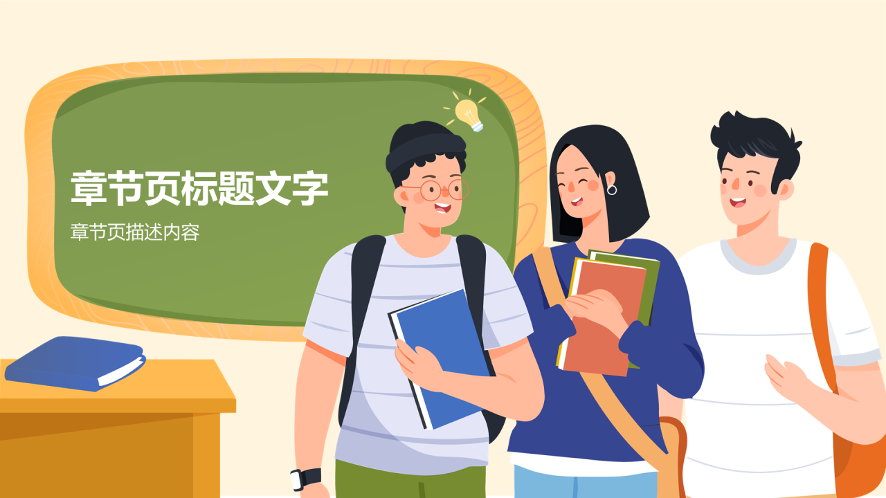 绿色插画风期中期末总结PPT主题