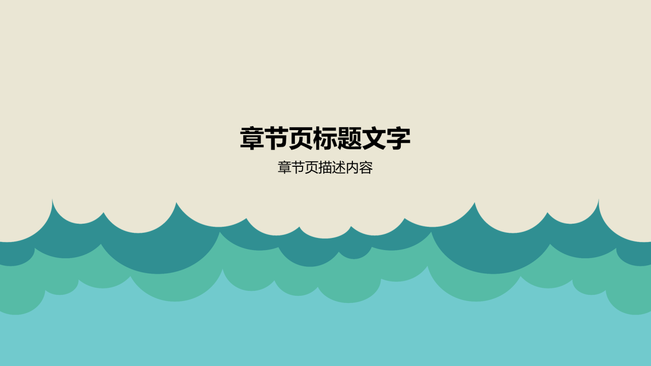 绿色防溺水安全教育PPT主题