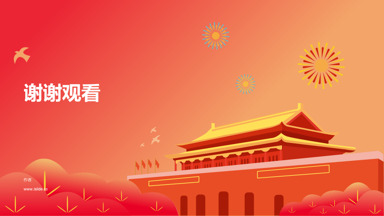 红色国庆节PPT主题