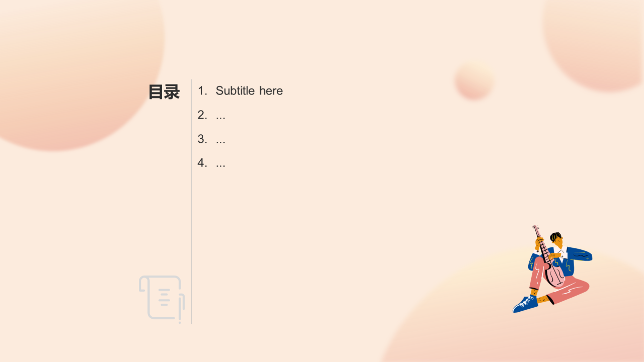 音乐通用PPT主题