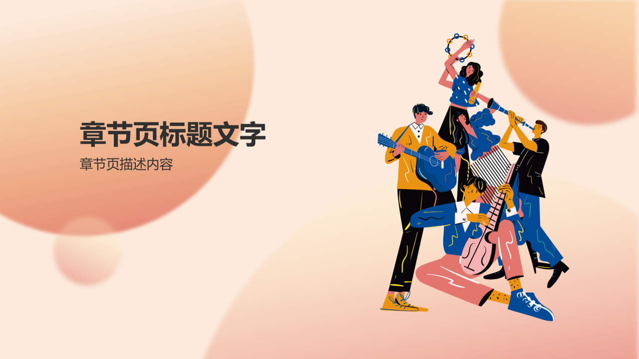 音乐通用PPT主题
