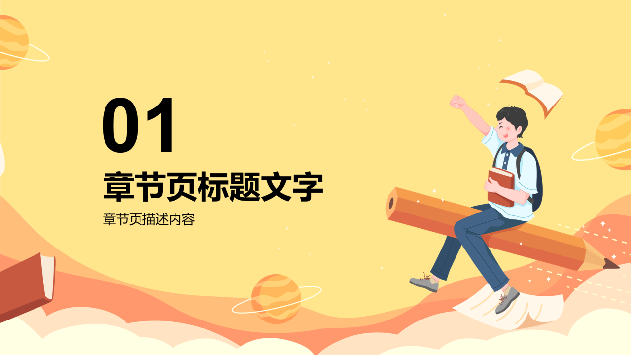 高考倒计时通用PPT主题