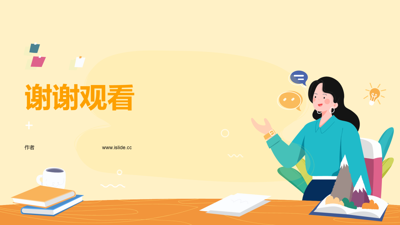 黄色插画初中教研PPT主题