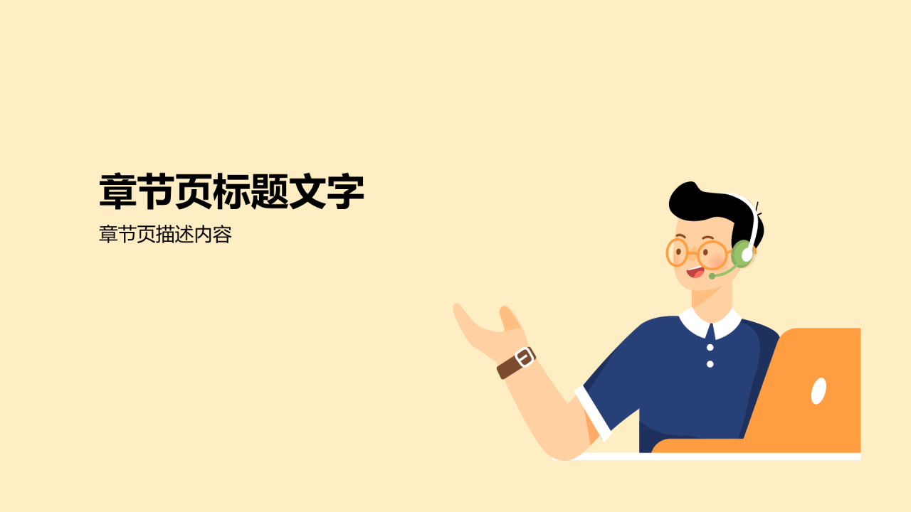 橙色插画风高中信息技术PPT