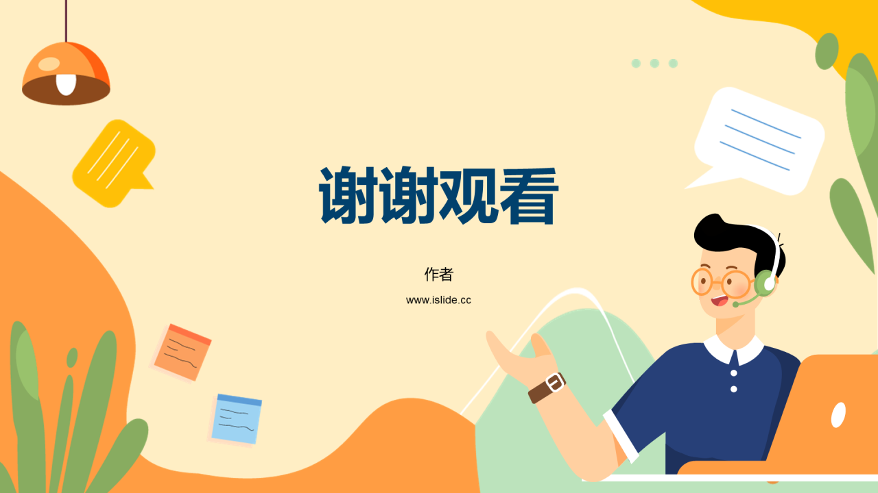 橙色插画风高中信息技术PPT