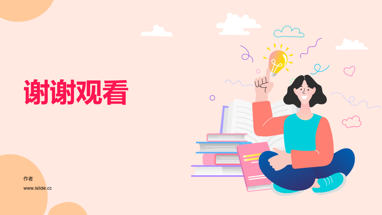 粉色插画风教学总结PPT主题