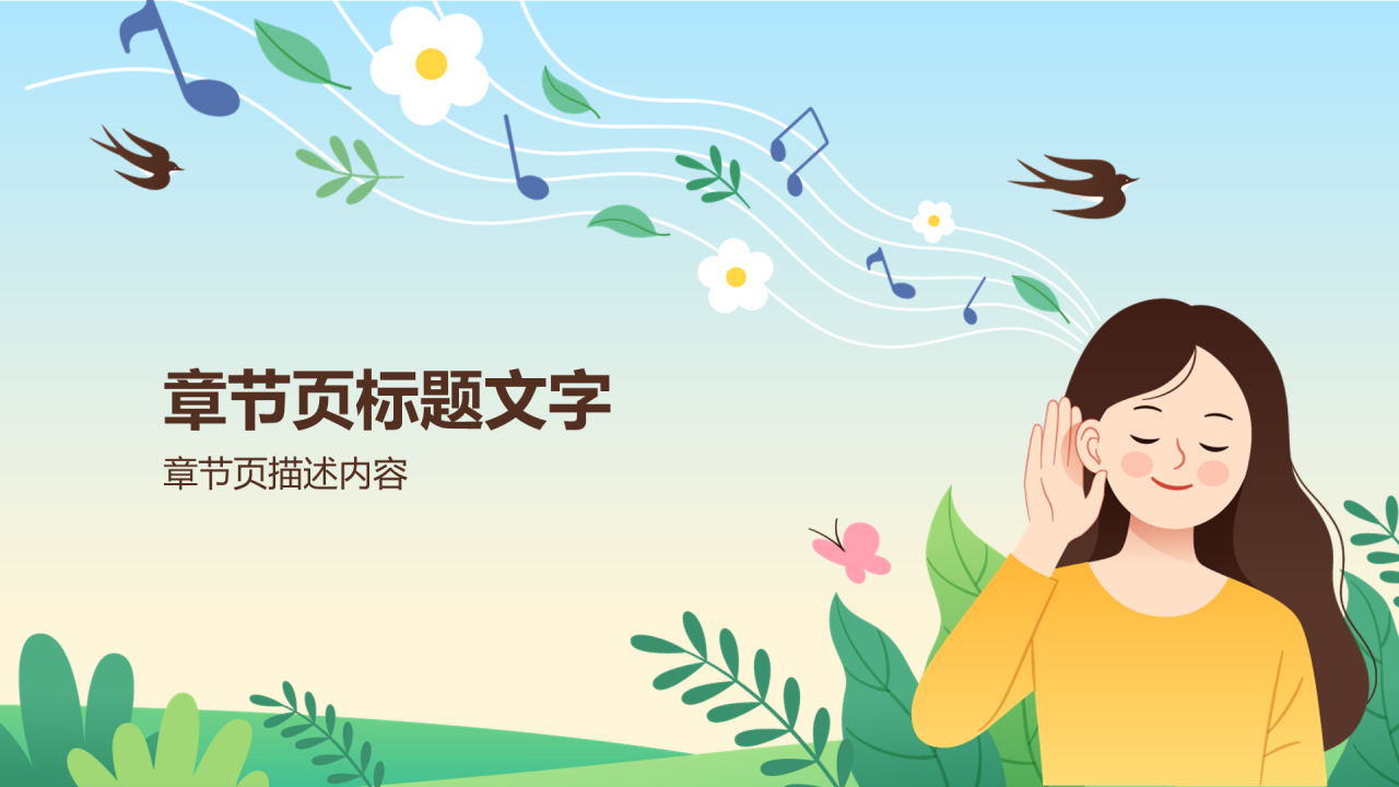 绿色插画风中学音乐PPT