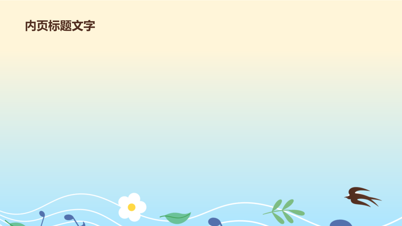 绿色插画风中学音乐PPT