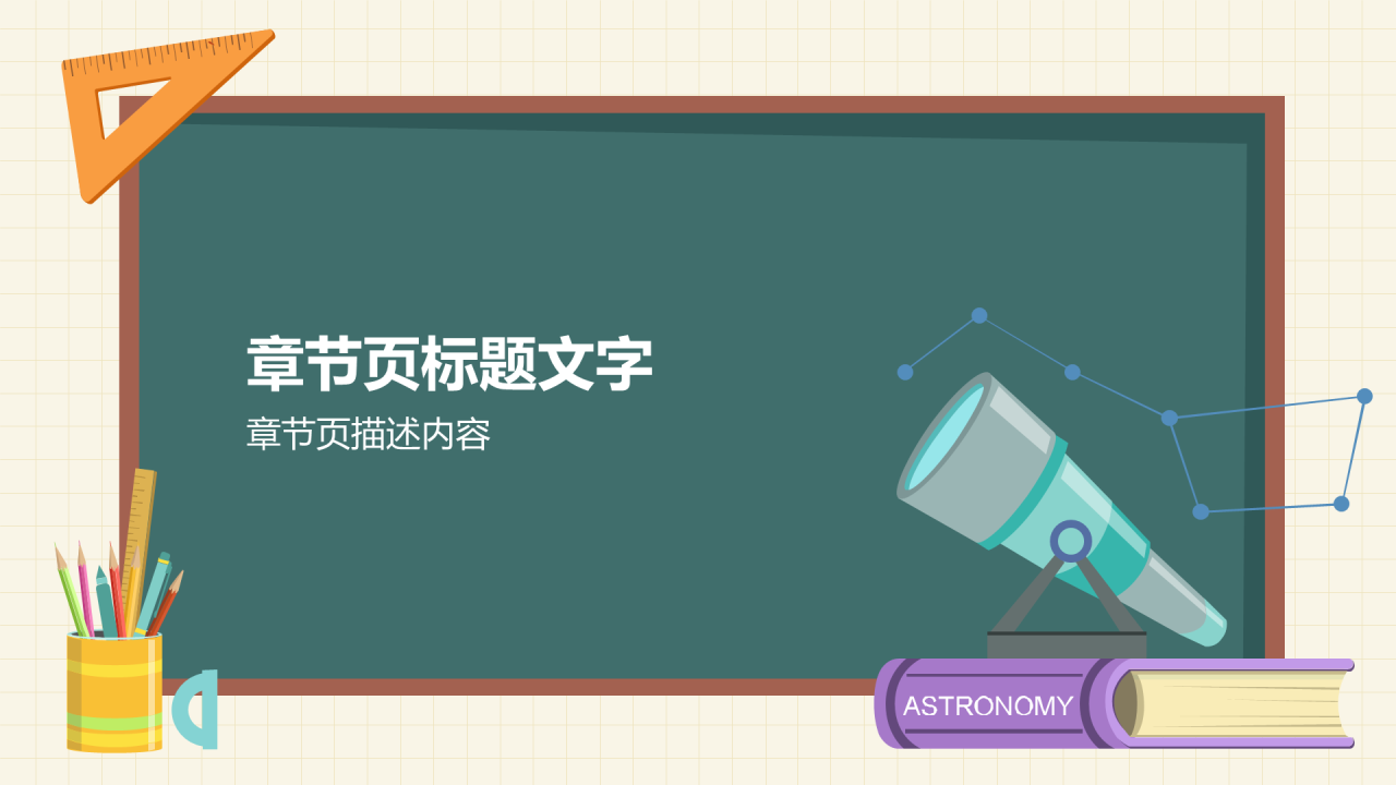 绿色中学物理课程PPT主题