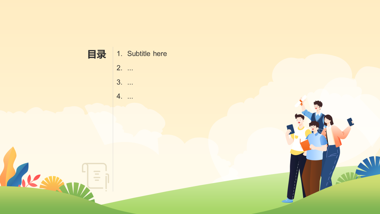 绿色插画风综合实践通用PPT