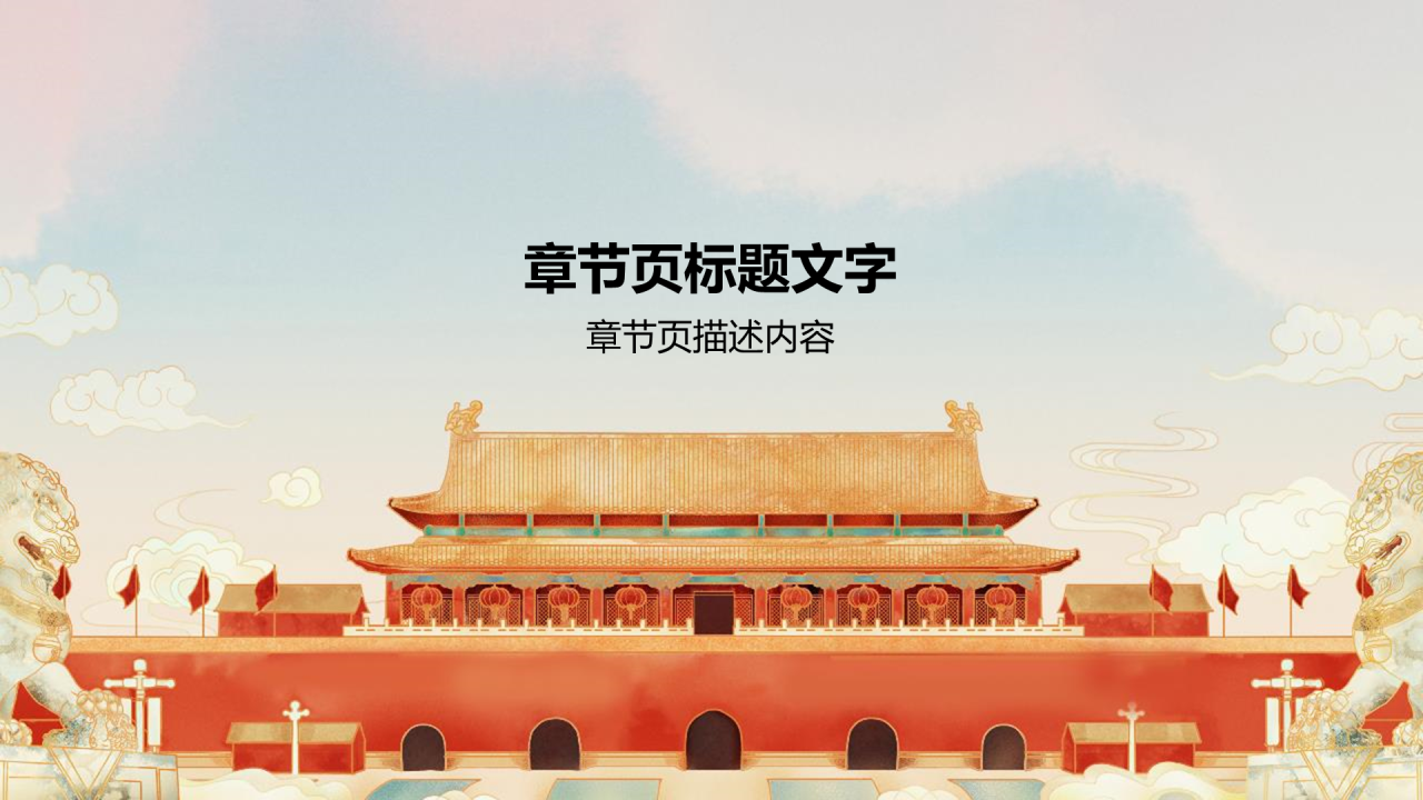 历史学科通用PPT主题