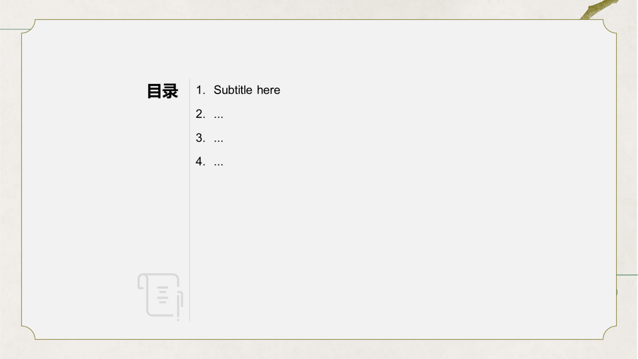 绿色国风二十四节气夏至PPT主题