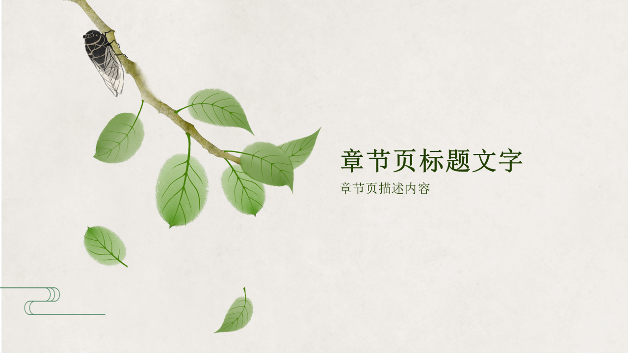 绿色国风二十四节气夏至PPT主题