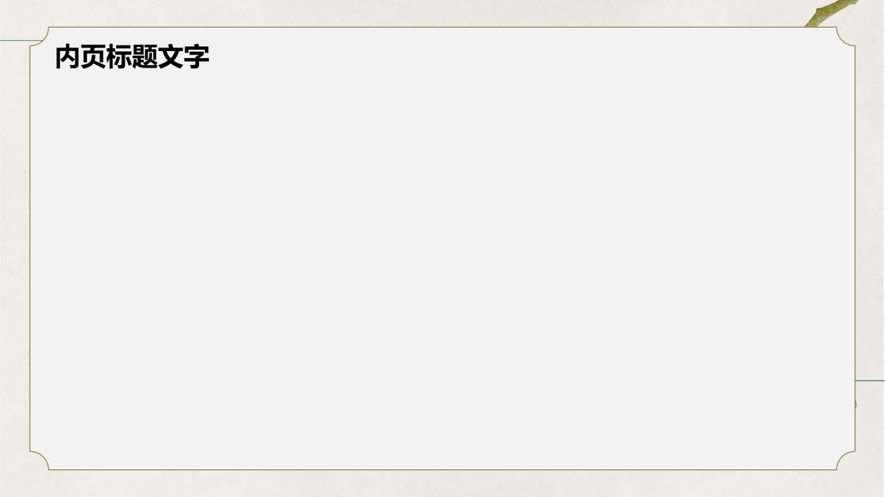 绿色国风二十四节气夏至PPT主题