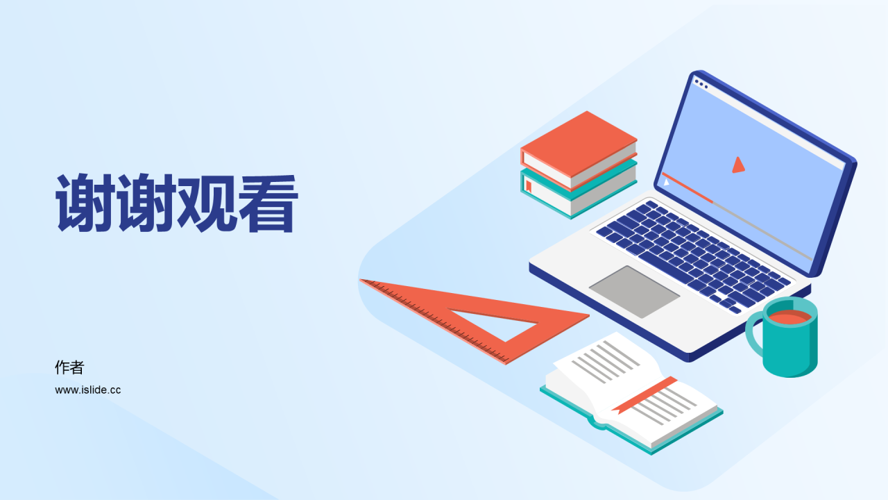 蓝色插画风信息技术通用PPT