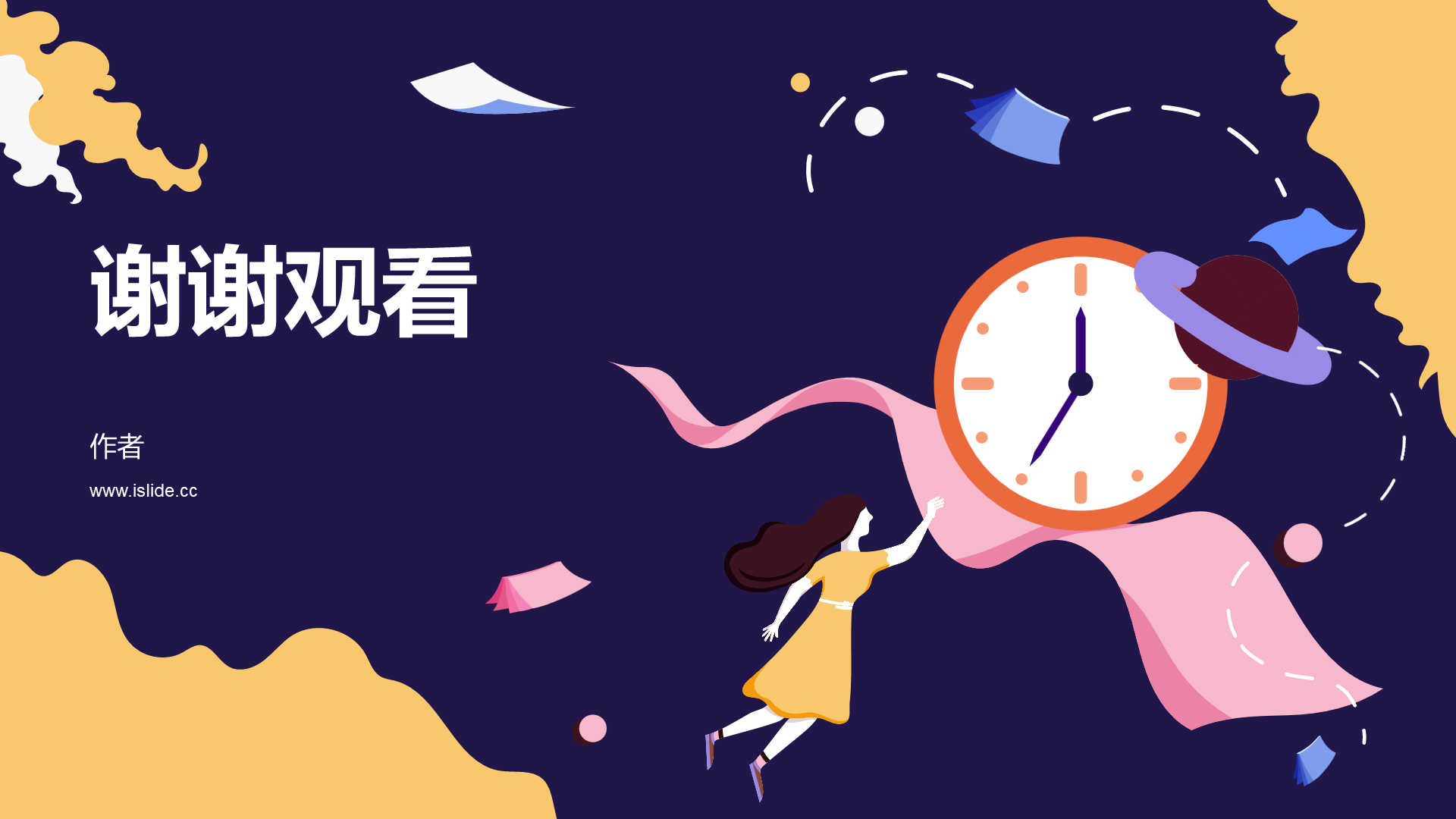 如何做好时间管理班会PPT主题