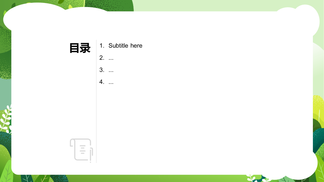 绿色插画风环境保护PPT主题