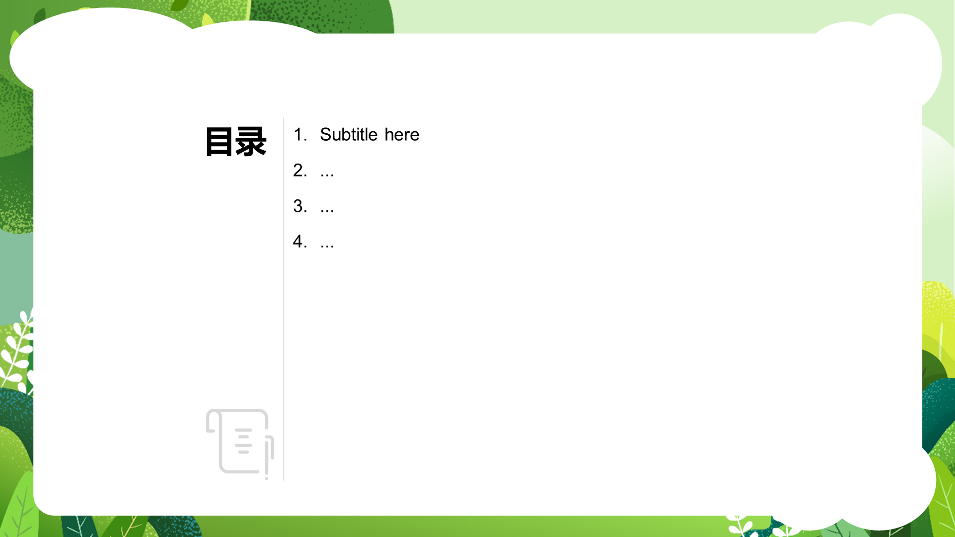 绿色插画风环境保护PPT主题