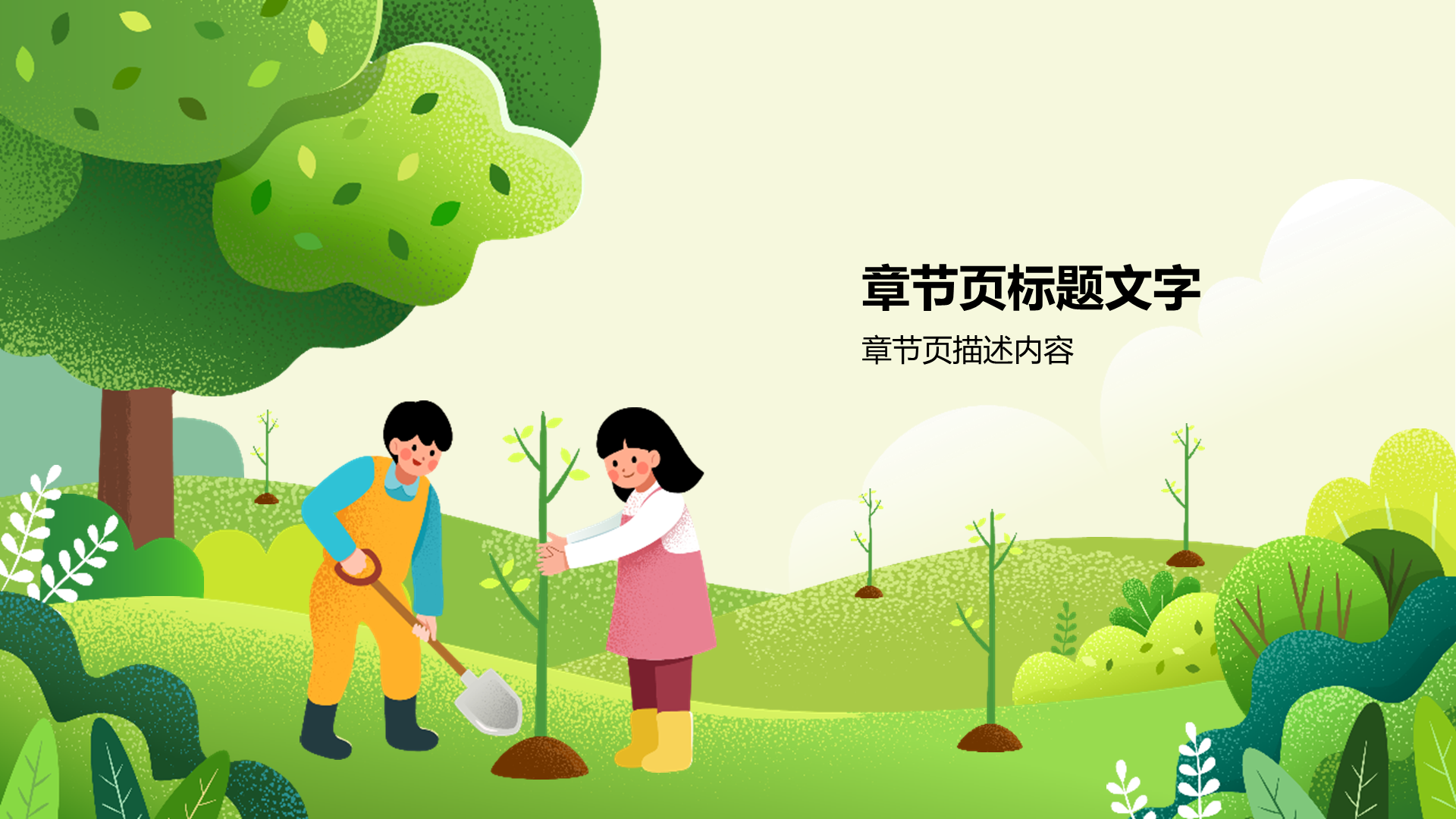 绿色插画风环境保护PPT主题
