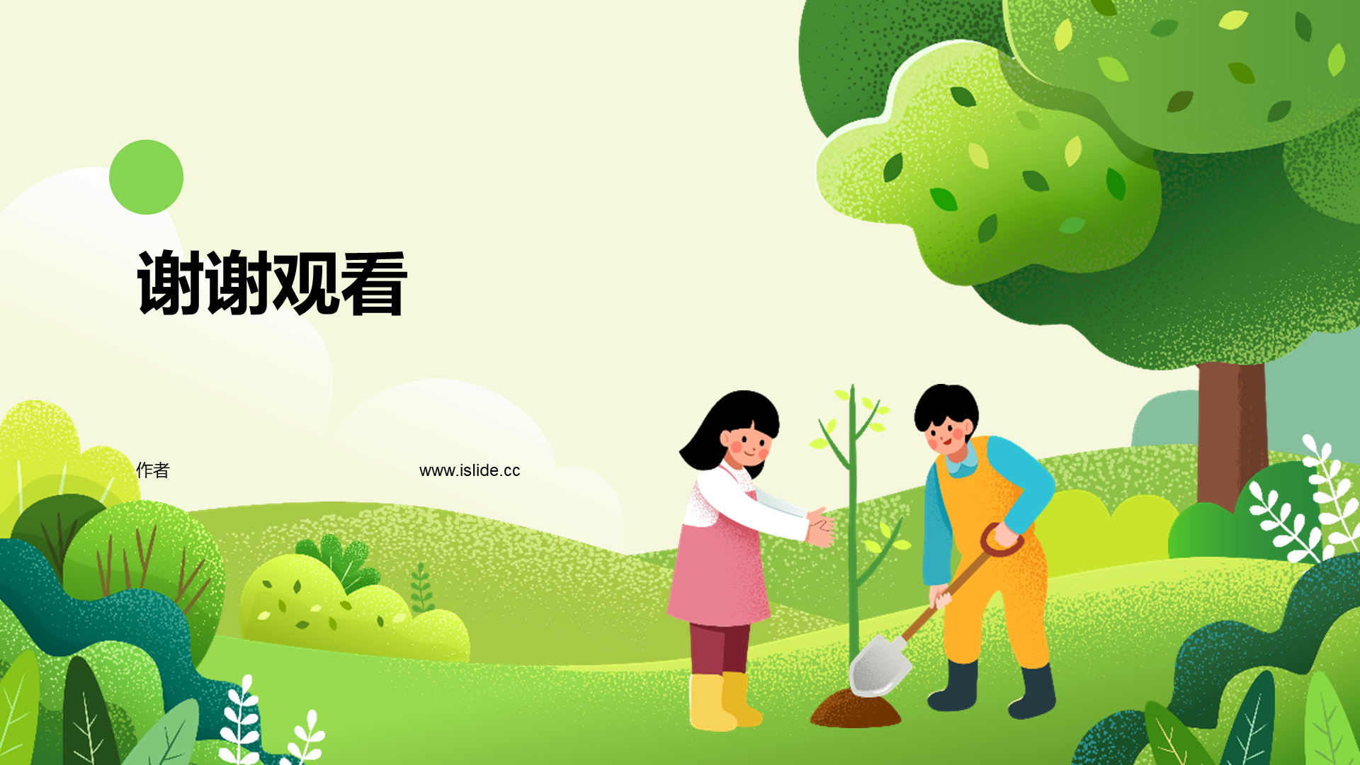 绿色插画风环境保护PPT主题