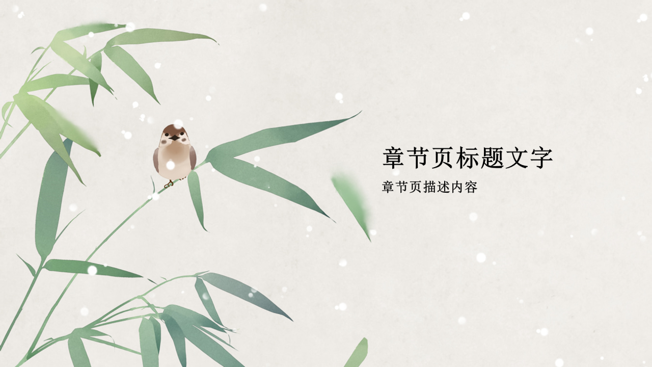 绿色国风古诗词鉴赏PPT主题