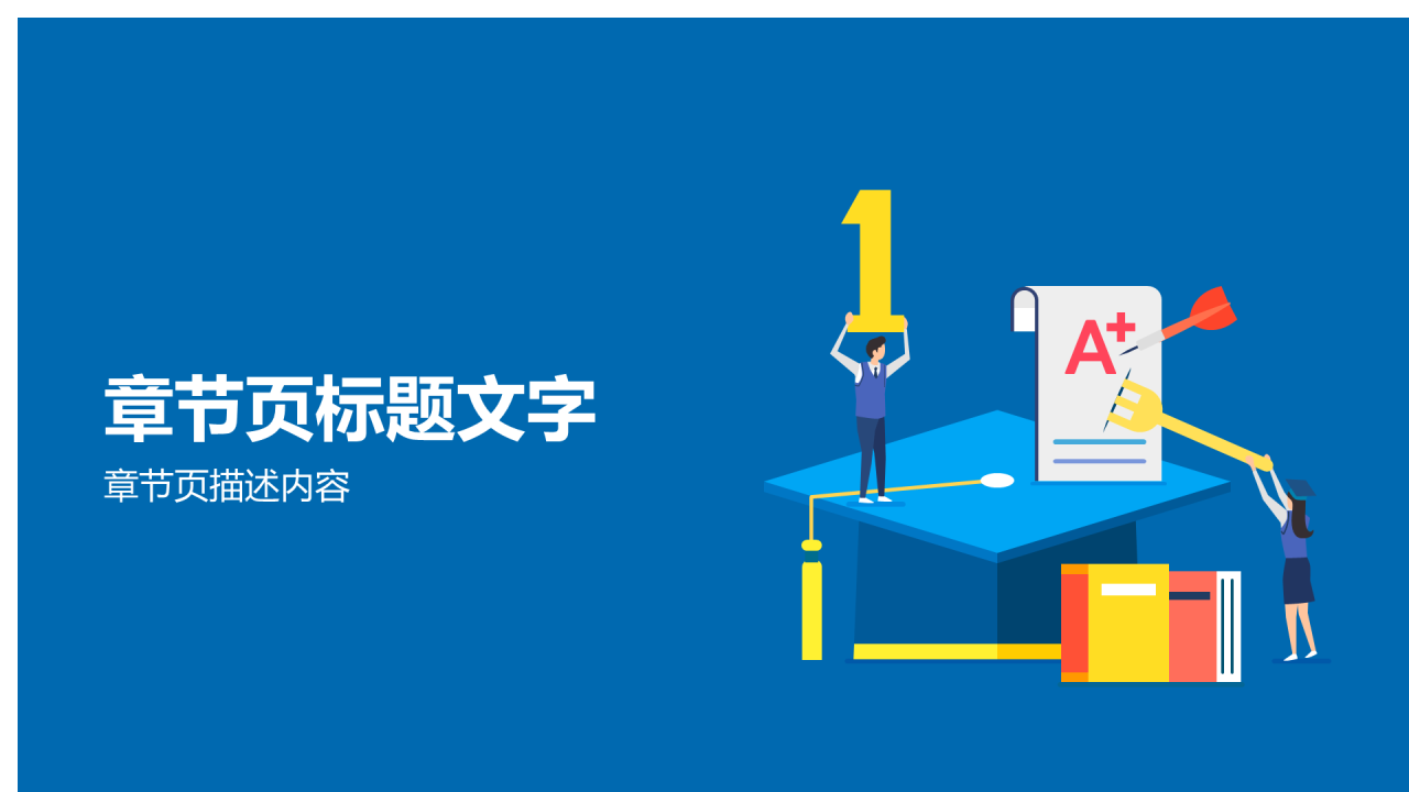 蓝色插画中学通用PPT主题