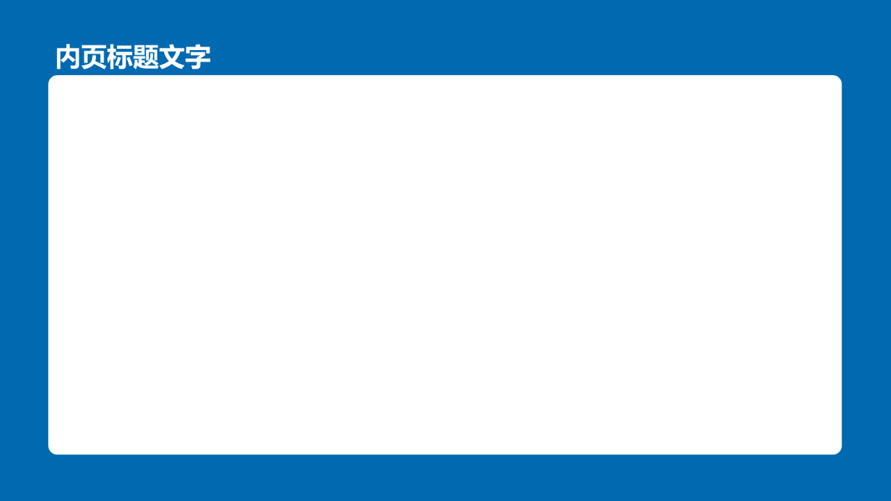 蓝色插画中学通用PPT主题