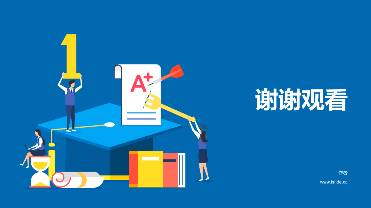 蓝色插画中学通用PPT主题