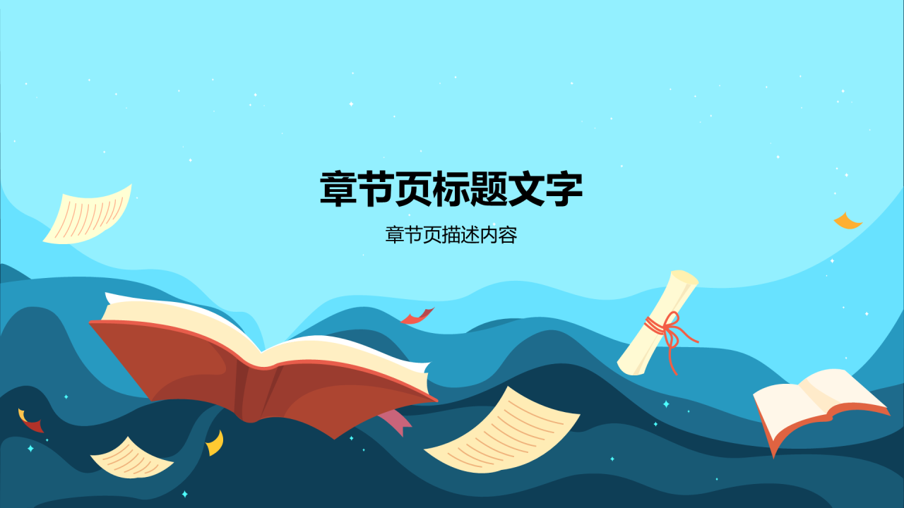 蓝色插画风中考加油PPT主题