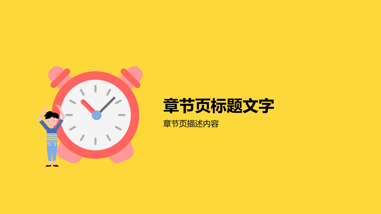 黄色中小学教育通用PPT主题