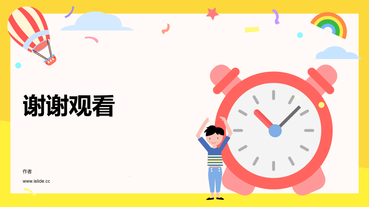 黄色中小学教育通用PPT主题