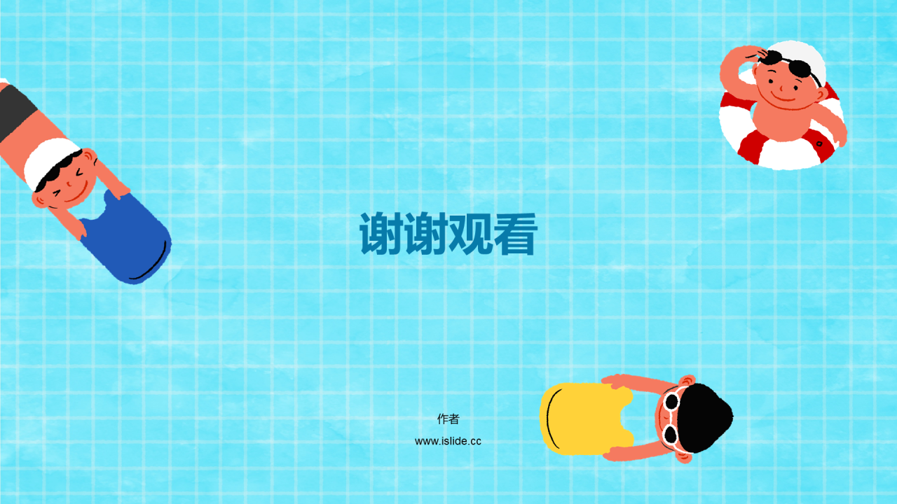 蓝色插画暑假防溺水PPT主题