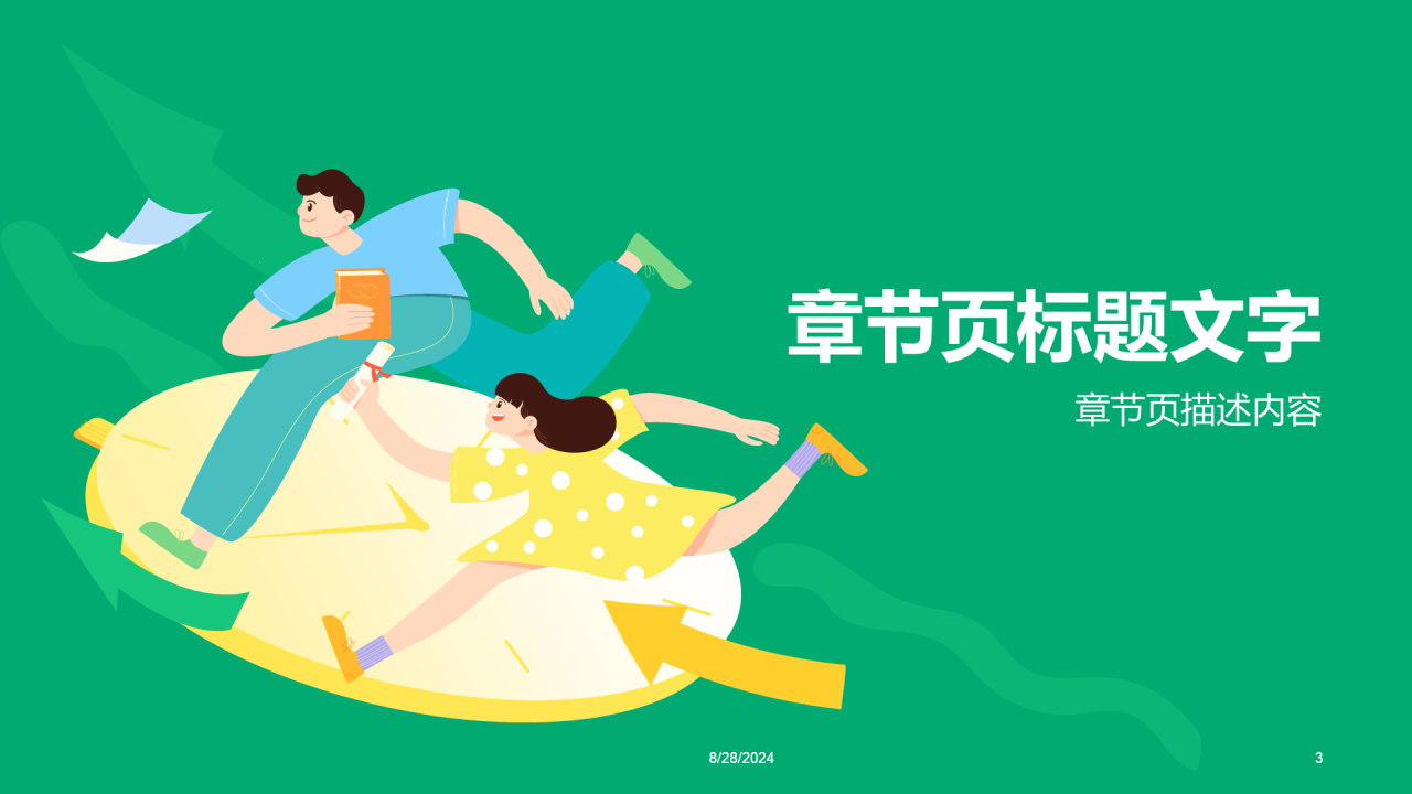 冲刺中考加油班会PPT主题