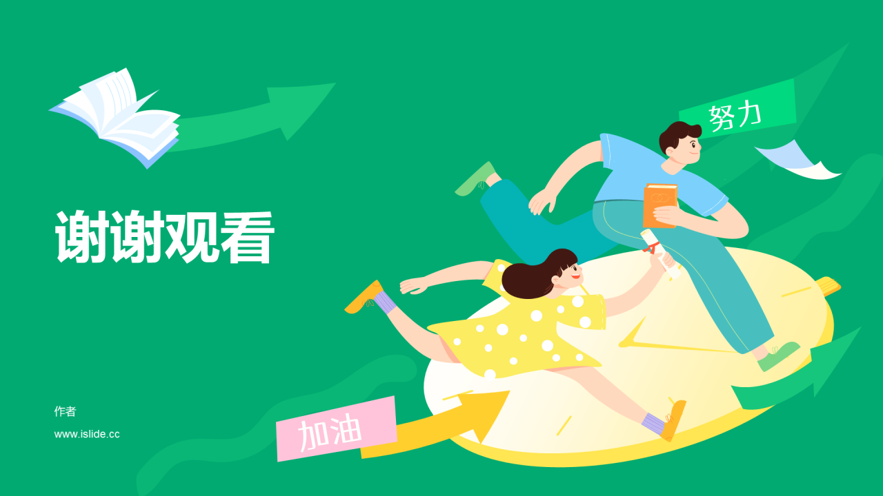 冲刺中考加油班会PPT主题