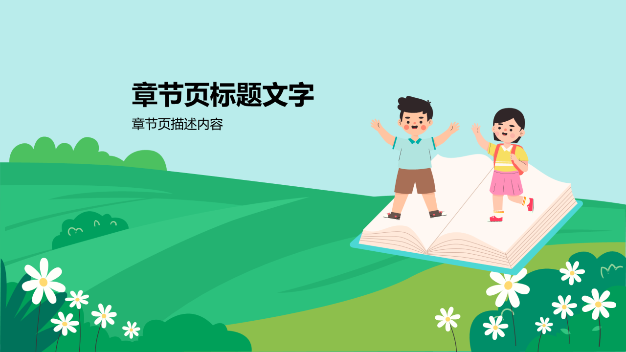 绿色中小学安全教育PPT主题