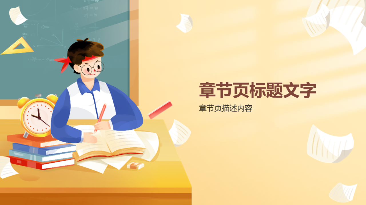 黄色插画中考备战会PPT主题