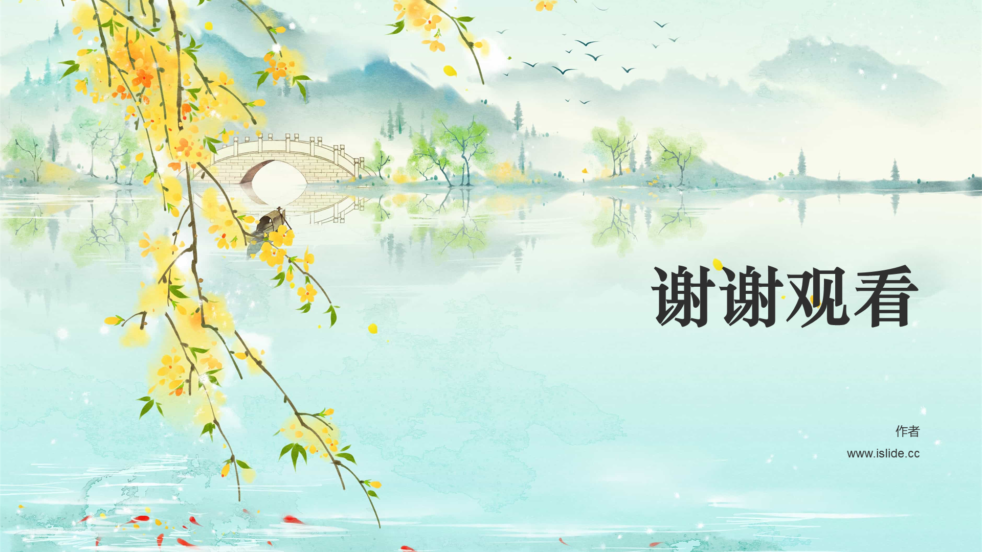 绿色国风二十四节气通用PPT主题
