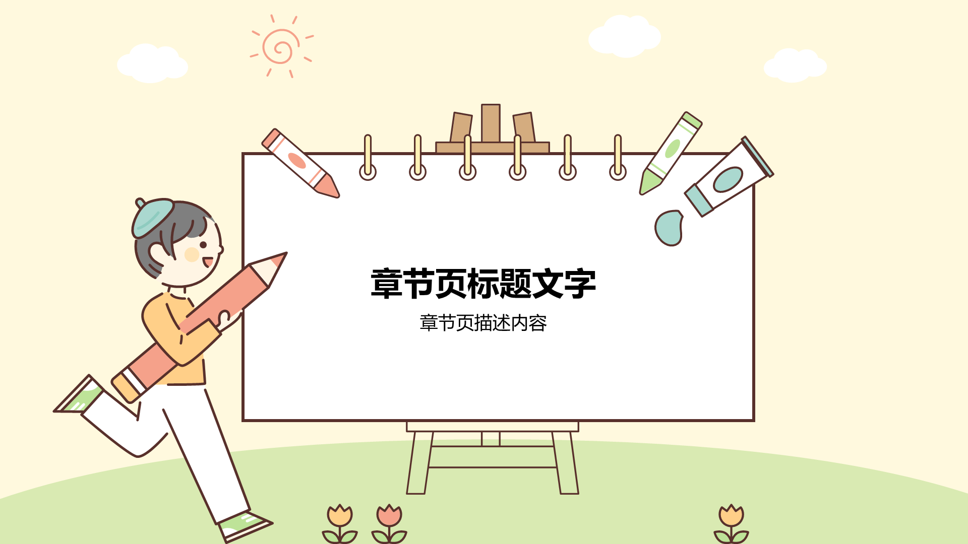 绿色插画中学美术课PPT主题