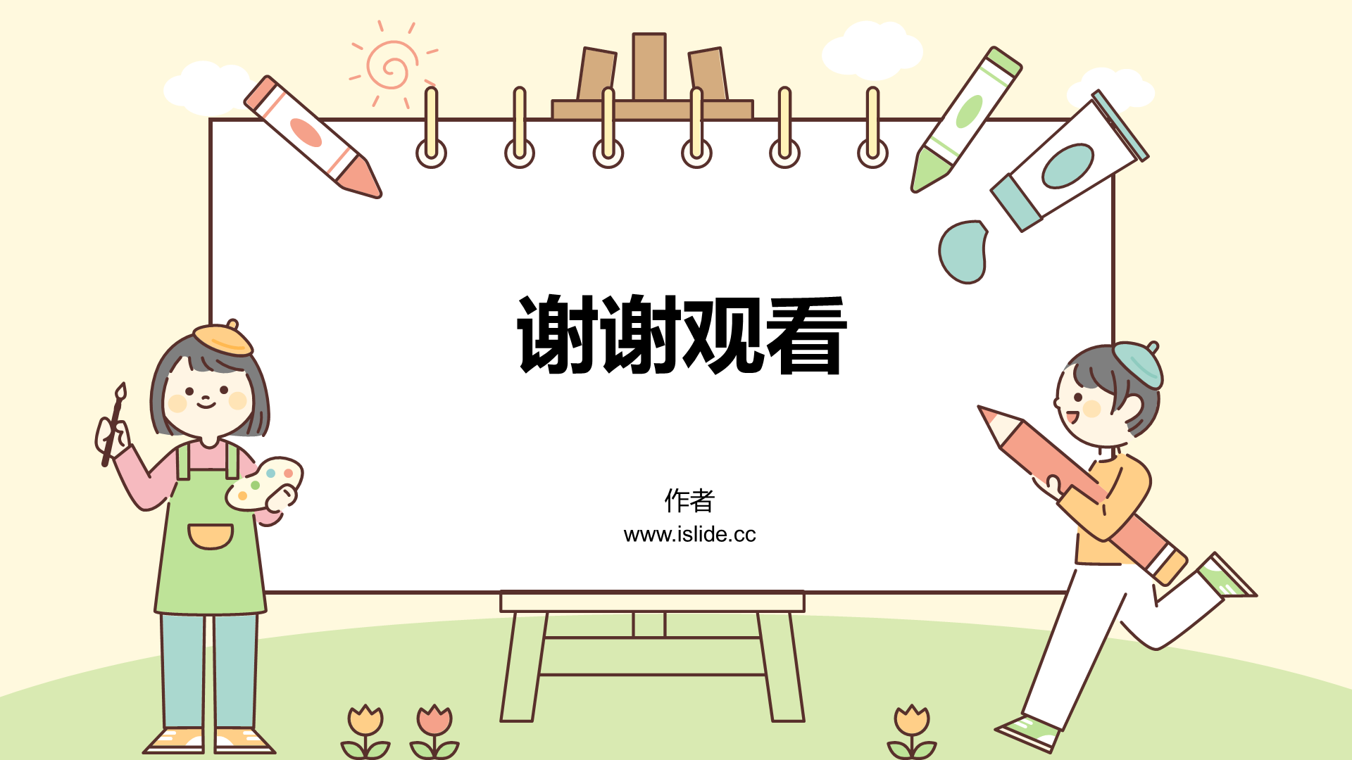 绿色插画中学美术课PPT主题