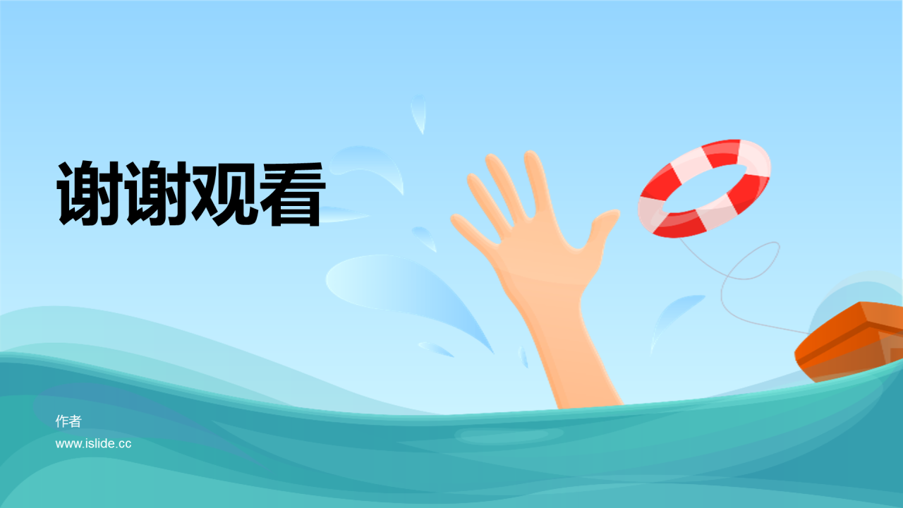 蓝色插画暑假防溺水教育PPT