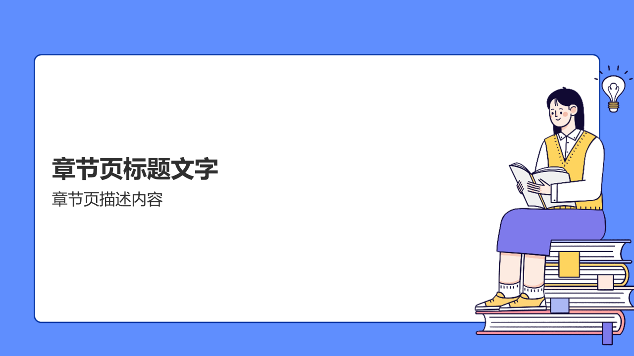 蓝色插画风初中数学通用PPT主题