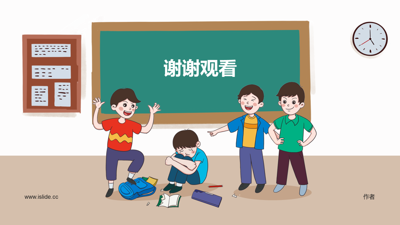 拒绝校园霸凌PPT