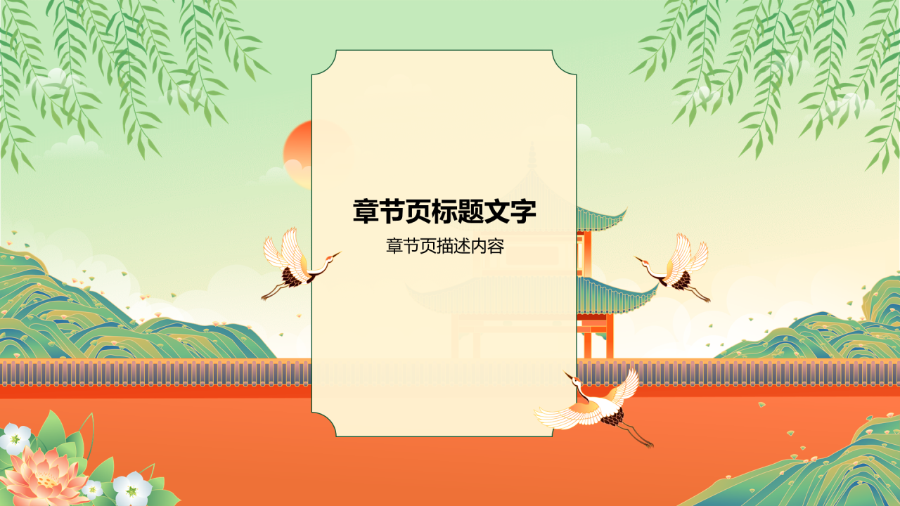 绿色国风PPT主题