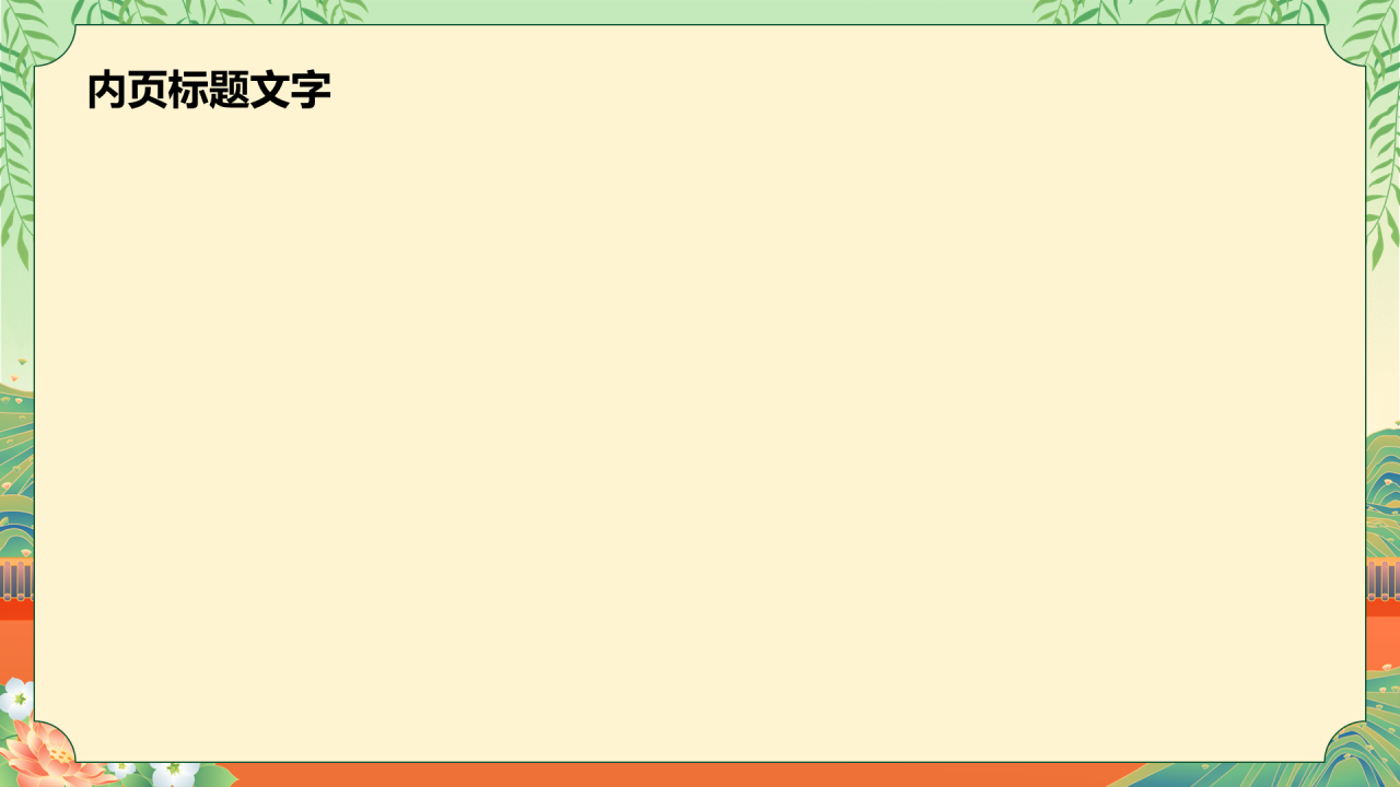 绿色国风PPT主题